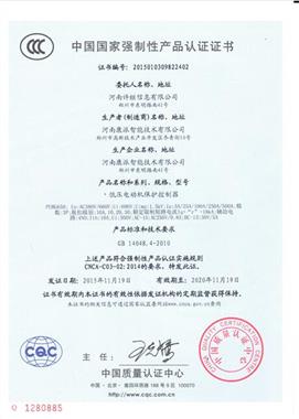《马达保护器3C认证证书》